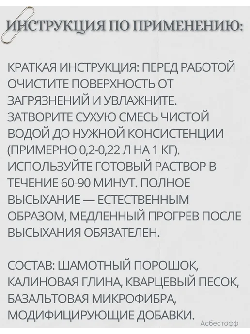 АСБЕСТОФФ Огнеупорный состав на хризотиле для ремонта топок 1кг, 3 кг, фото 2