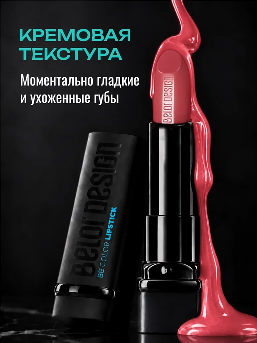 BELOR DESIGN Увлажняющая помада для губ перламутровая тон 109, розовый, фото 3