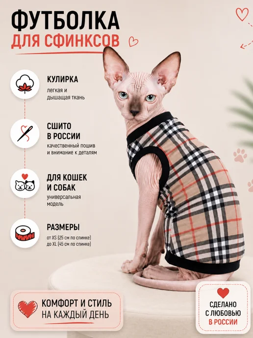 Одежки для кошки Футболка-одежда для бесшерстных кошек сфинкс, хлопок, черный