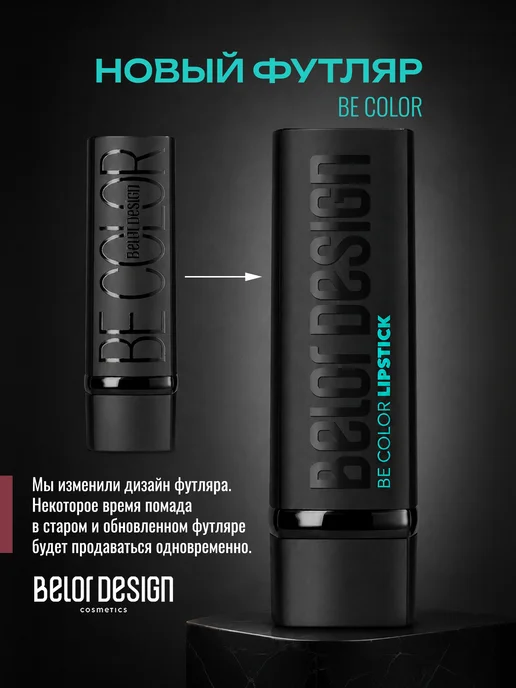 BELOR DESIGN Увлажняющая помада для губ перламутровая тон 119, розовый, фото 5