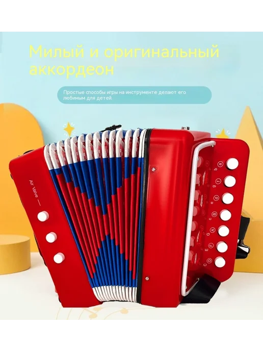Детский аккордеон, красный