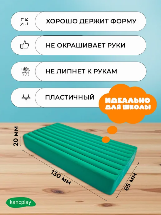 kancplay Пластилин "Классический", светло-зеленый, 250г, 250 г, фото 2