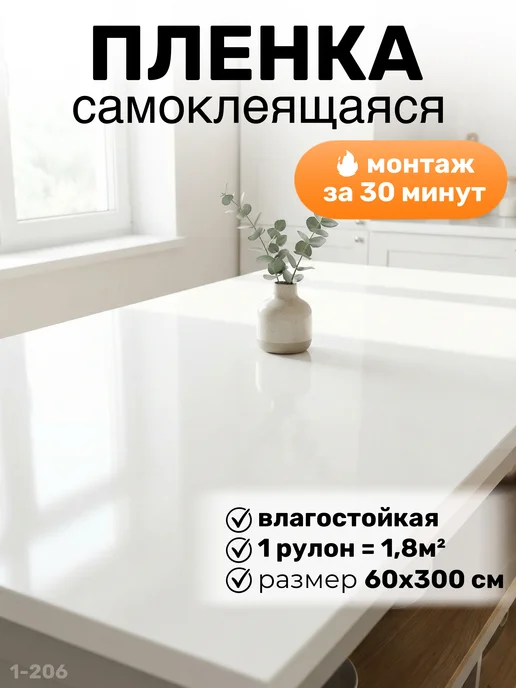 YEVchelk HOME Самоклеящаяся пленка для мебели кухни, декоративная для стен, белый
