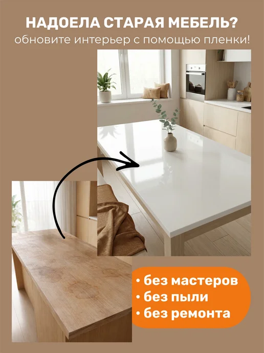 YEVchelk HOME Самоклеящаяся пленка для мебели кухни, декоративная для стен, белый, фото 2