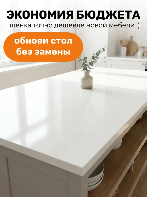 YEVchelk HOME Самоклеящаяся пленка для мебели кухни, декоративная для стен, белый, фото 7