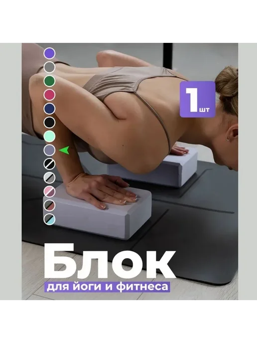 Блок для йоги 2 шт Блок для йоги, 2 шт, фото 4