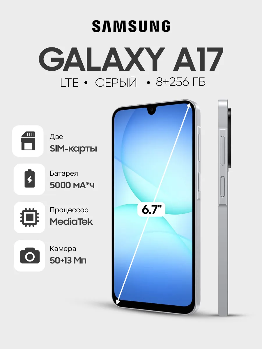 Смартфон Galaxy A17 LTE 8+256 Гб серый, Ростест (ЕАС) Samsung 539604820 купить за 19 509 ₽ в интернет‑магазине Wildberries