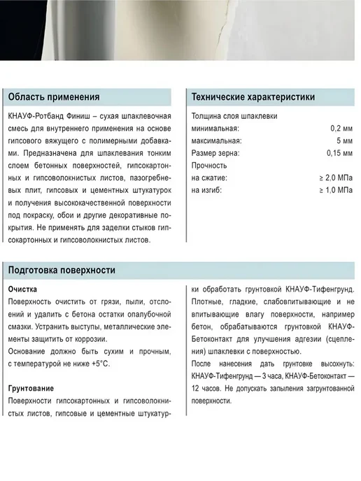 Шпатлевка белая ротбанд финиш 1кг, 2 кг, фото 2