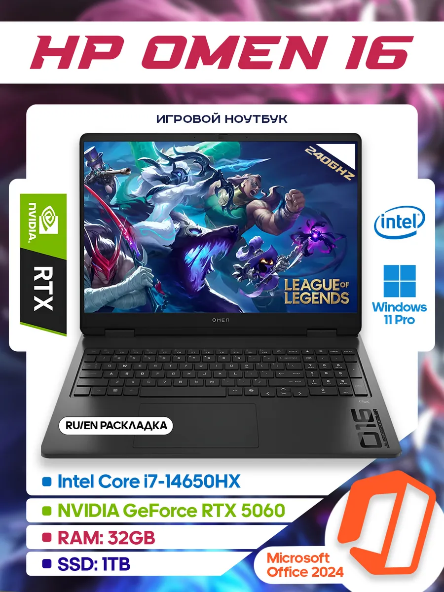 Ноутбук Omen 16 2.5K 240Гц i7-14650HX 32ГБ RTX 5060 HP 807235332 купить в интернет‑магазине Wildberries