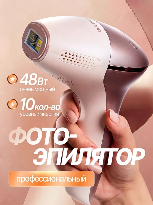 OULEMEI Профессиональный лазерный фотоэпилятор, 48 Вт, 48 Вт