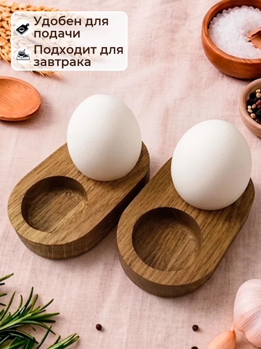Подставка для яиц из натурального дуба, 2 ячейки, коричневый, фото 3