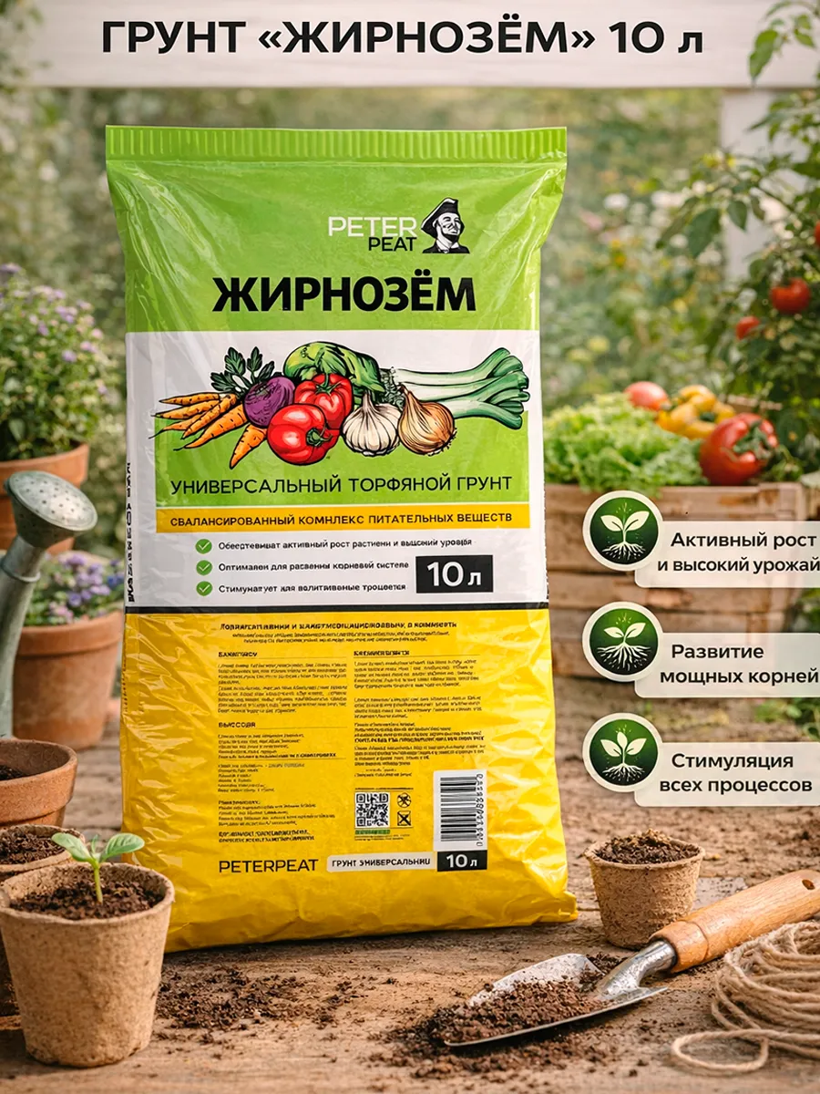 Грунт 50л Хобби Жирнозем Универсальный (вес 20,5кг), Ж-01-50 Peter Peat