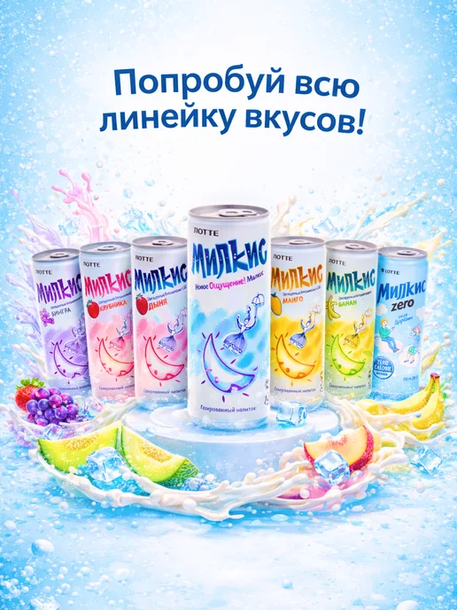 Lotte Milkis Напиток Милкис виноград газированный, 6 шт, 6 шт, фото 3