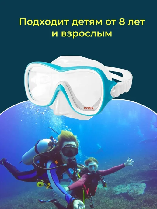 Intex Маска для плавания без трубки с носом 8+ 1шт 55978, 1 шт, фото 2