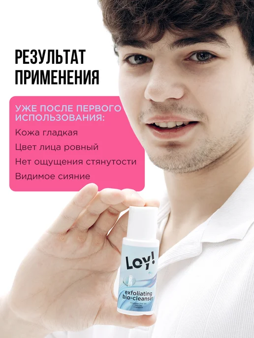 LOY Скраб биочистка для лица увлажняющий, вариант, фото 4