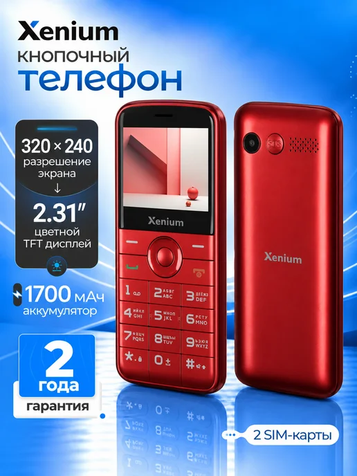 XENIUM Телефон кнопочный для пожилых X700, красный