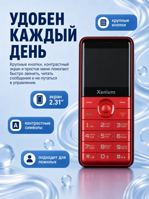 XENIUM Телефон кнопочный для пожилых X700, красный, фото 2