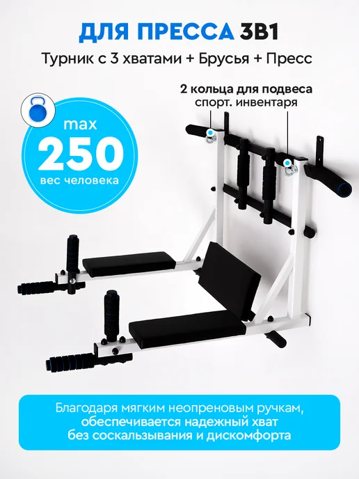 INVENT Турник настенный с 3 хватами, белый, фото 2