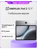 Планшет Pad 3 Глобальная версия 16 ГБ 512 ГБ OnePlus 642791618 купить за 40 323 ₽ в интернет‑магазине Wildberries