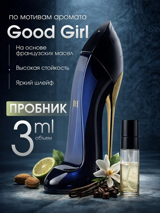 селективный парфюм духи Good Girl Гуд Герл пробник 3 мл, 3 мл, фото 2