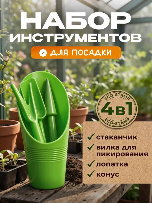 ДАЧА ТЕРАПИЯ Набор для рассады и пикировки, совок с инструментами, вариант