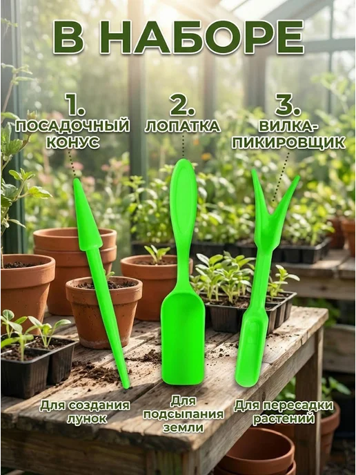 ДАЧА ТЕРАПИЯ Набор для рассады и пикировки, совок с инструментами, вариант, фото 2
