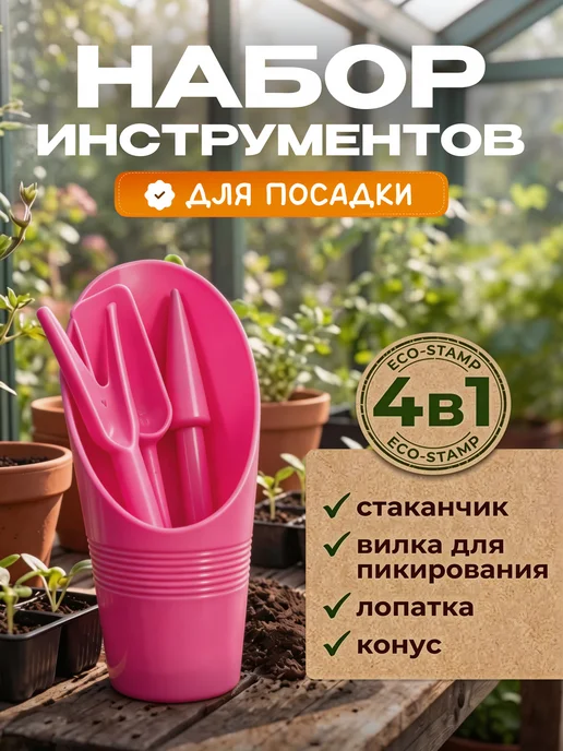 ДАЧА ТЕРАПИЯ Набор для рассады и пикировки, совок с инструментами, розовый