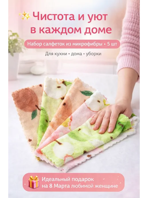 ами2 Салфетки тряпки для уборки кухни и дома из микрофибры, розовый