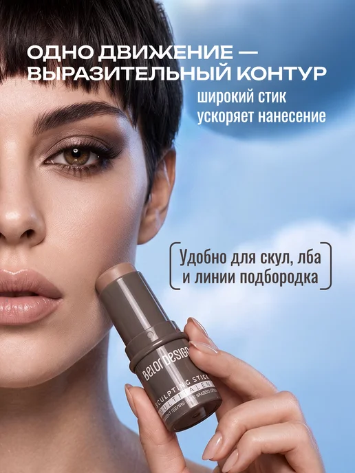 BELOR DESIGN Скульптор для лица кремовый стик MULTITALENT тон 2, бежевый, фото 4