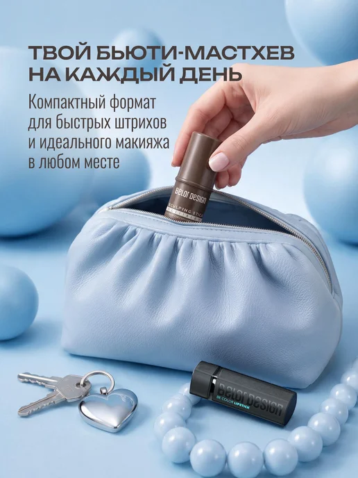 BELOR DESIGN Скульптор для лица кремовый стик MULTITALENT тон 2, бежевый, фото 6