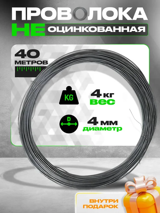 Metrada Проволока неоцинкованная диаметр 4 мм, 40 метров, 40 м