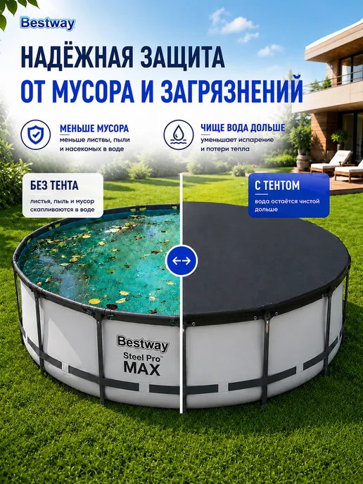 Bestway Тент для бассейна 366 см 58037, вариант, фото 2