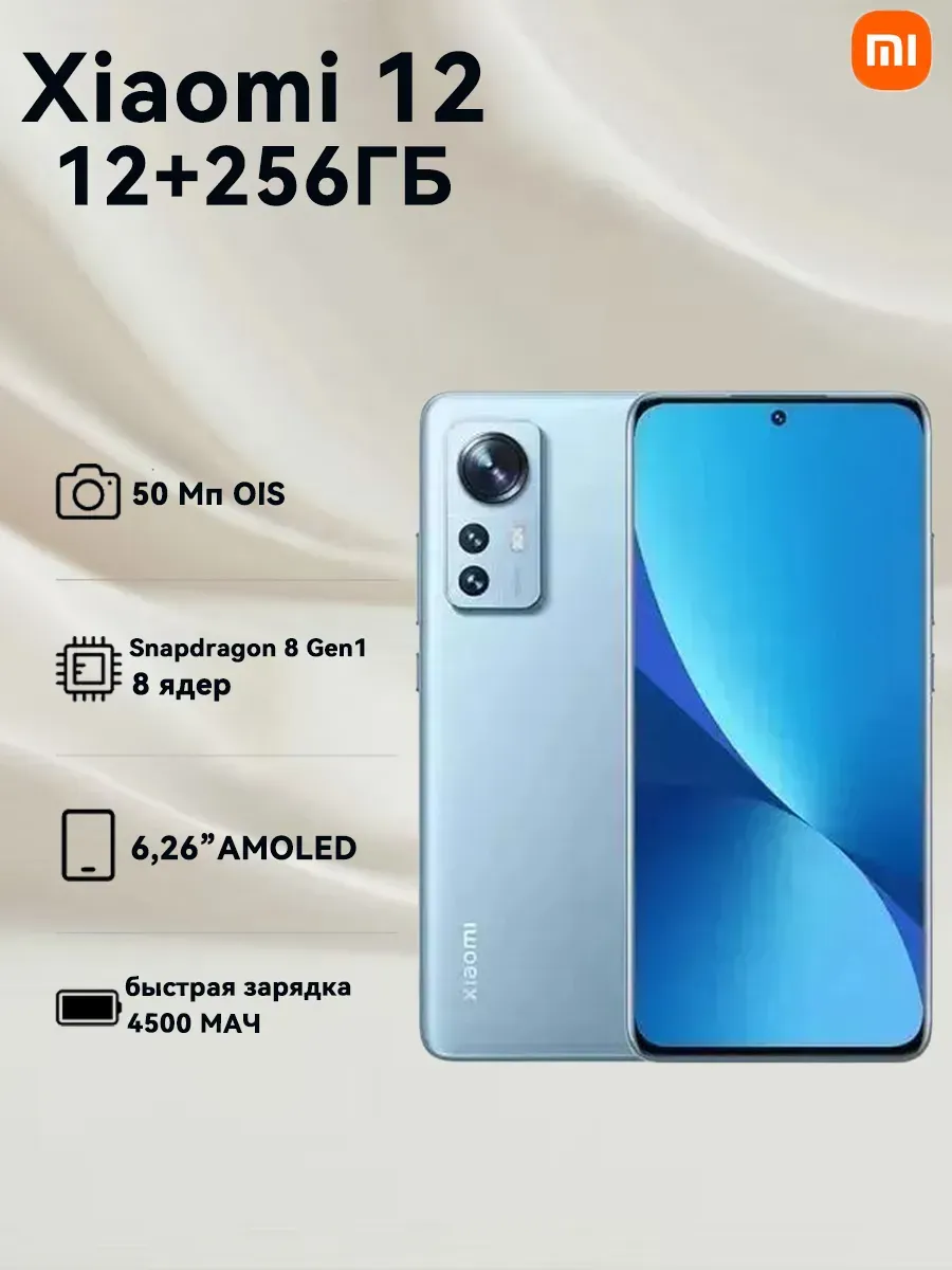 Смартфон 12 Global 12 256 ГБ синий Xiaomi 807342509 купить в интернет‑магазине Wildberries
