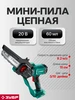 Мини-пила цепная без акб ЗУБР 807345686 купить за 4 058 ₽ в интернет‑магазине Wildberries