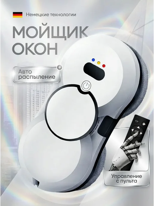 мойщик окон Робот с распылением, белый, фото 2