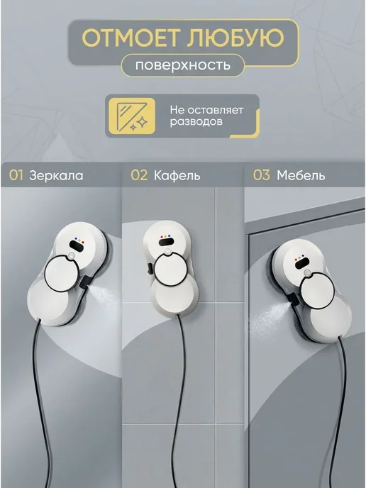 мойщик окон Робот с распылением, белый, фото 6