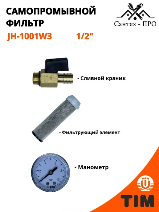 Фильтр грубой очистки, самопромывной фильтр 1 2, вариант, фото 2