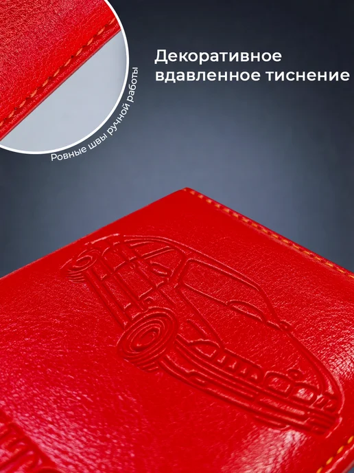 MoraleStore Обложка для автодокументов, красный, фото 2