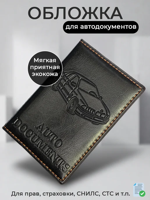 MoraleStore Обложка для автодокументов, черный
