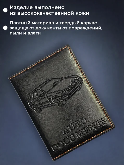 MoraleStore Обложка для автодокументов, черный, фото 3