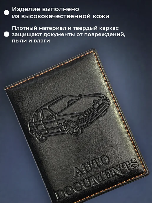 MoraleStore Обложка для автодокументов, черный, фото 6