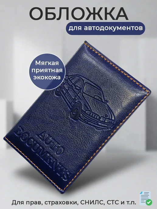 MoraleStore Обложка для автодокументов, синий