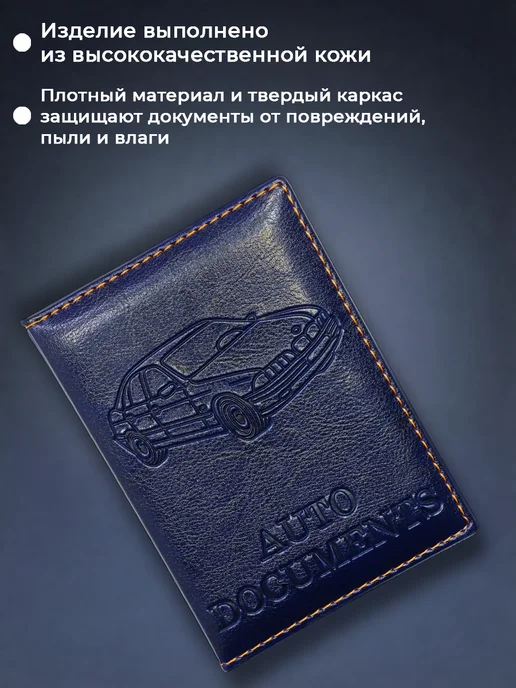 MoraleStore Обложка для автодокументов, синий, фото 3
