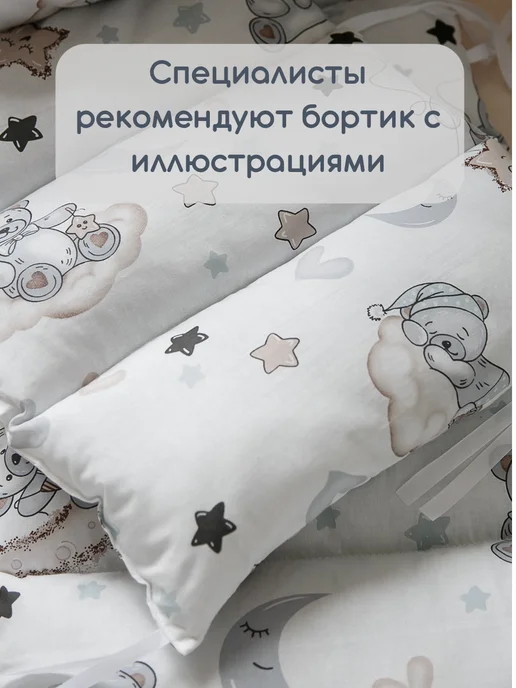 Бортик в кроватку для новорождённых, белый, фото 2