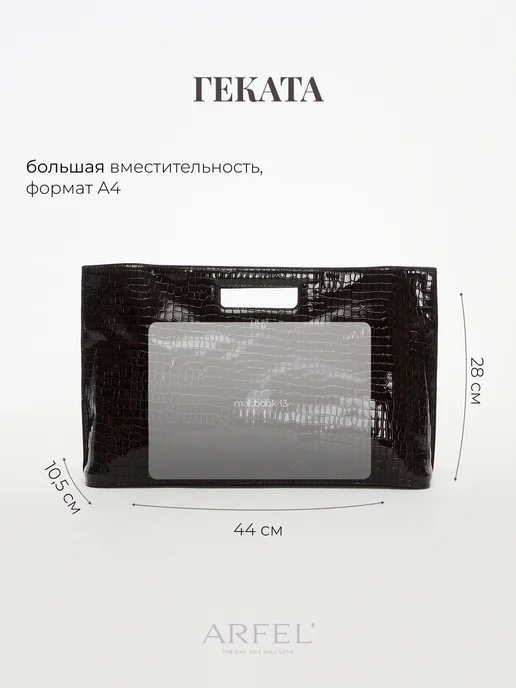 ARFEL' Сумка большая клатч кросс-боди А4 эко кожаная Геката, большая А4, фото 3