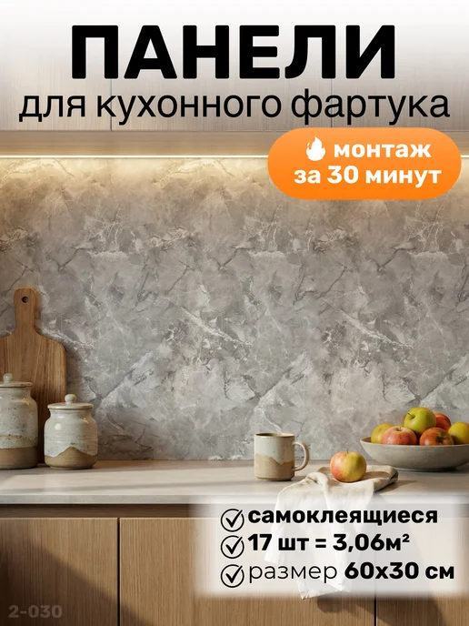 YEVchelk KITCHEN Кухонный фартук на стену ПВХ, панели самоклеящиеся 60×30 см, 60x30 см, 17 шт