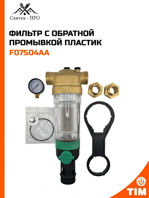 Фильтр с обратной промывкой пластик, вариант, фото 2