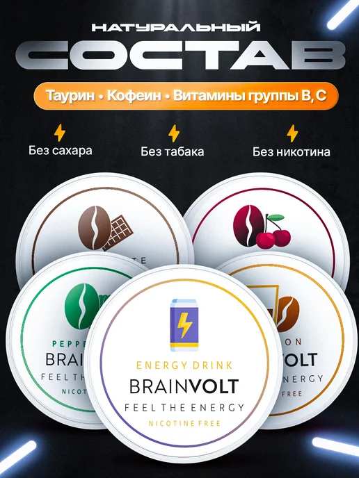 Brainvolt Кофеиновые Энергетические паучи со вкусом лимон-лайма, вариант, фото 5