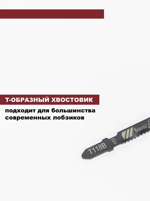 Skole Пилки для лобзика по металлу Т118B, вариант, фото 3