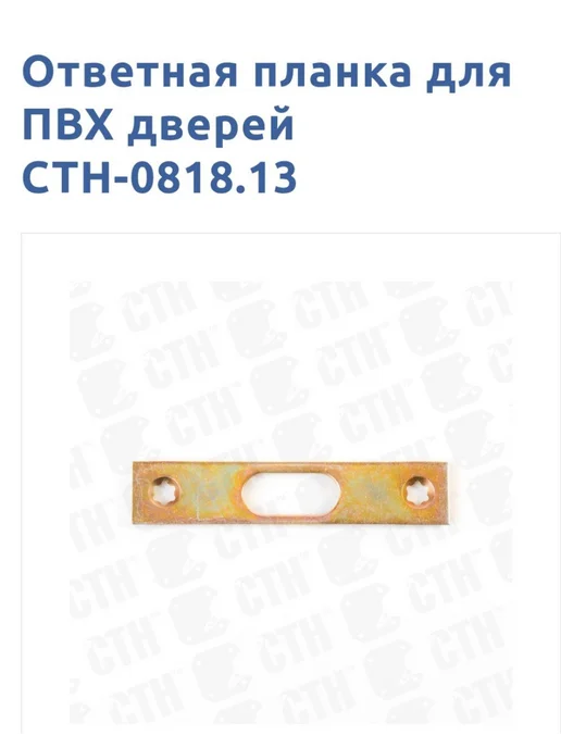 Ответная планка дверного шпингалета нижняя, коричневый, фото 2